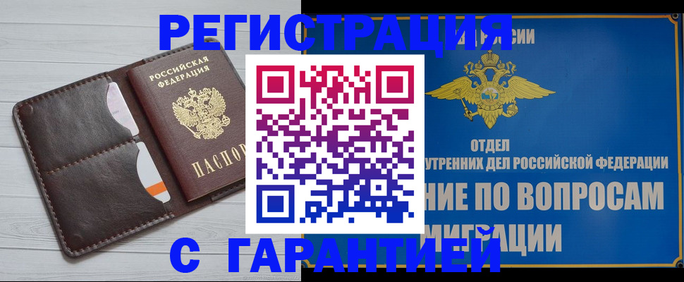 временная регистрация гарантия в Тавде