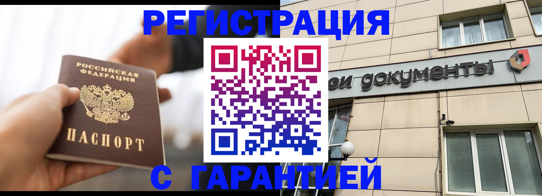 временная регистрация гарантия в Тавде