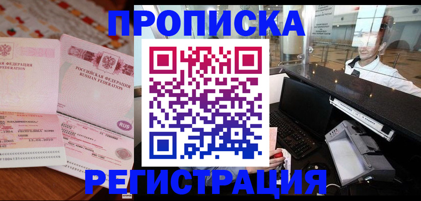 временная регистрация законно в Тавде