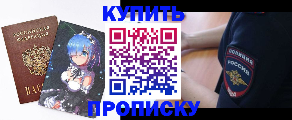 прописка в Тавде