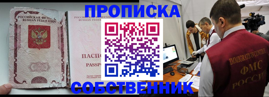 прописка для школы в Тавде