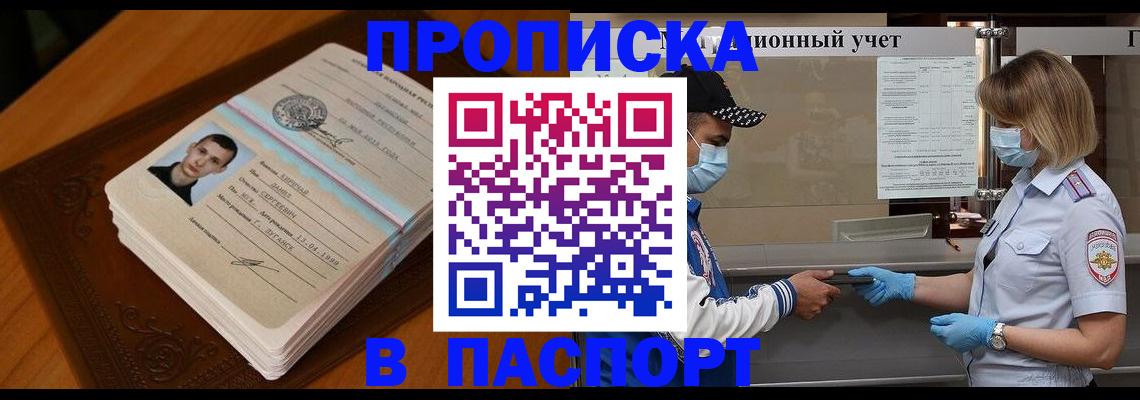 купить прописку в Тавде