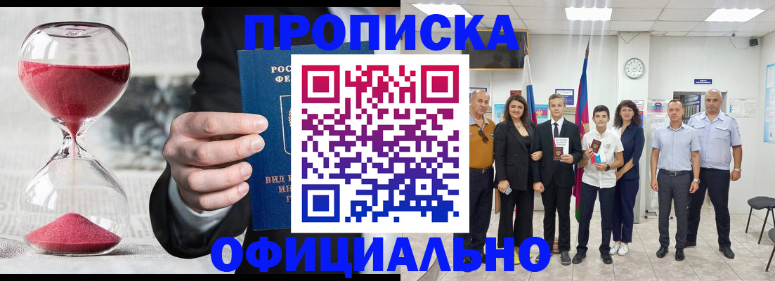 прописка гарантия в Тавде